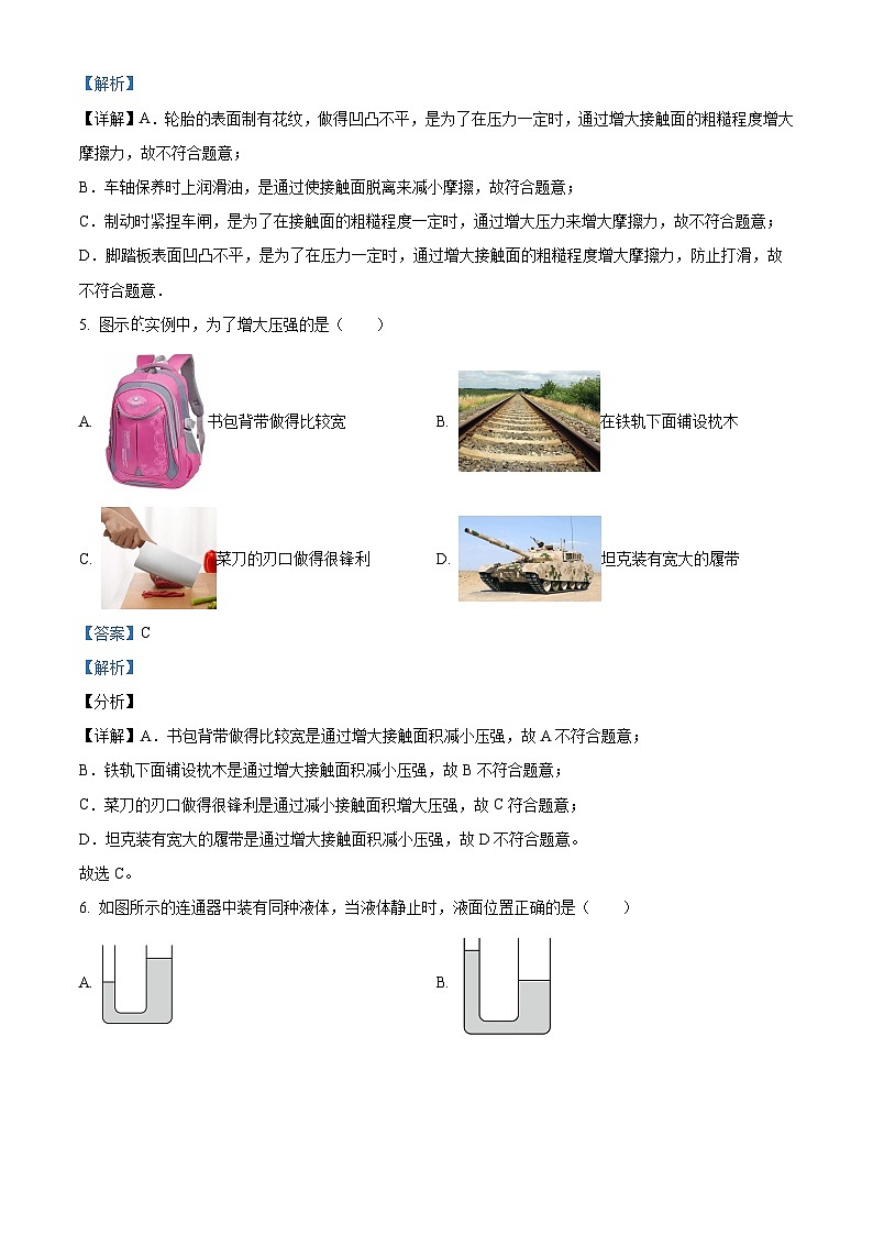 北京市首都师范大学第二附属中学2023-2024学年八年级下学期期中物理试题第3页