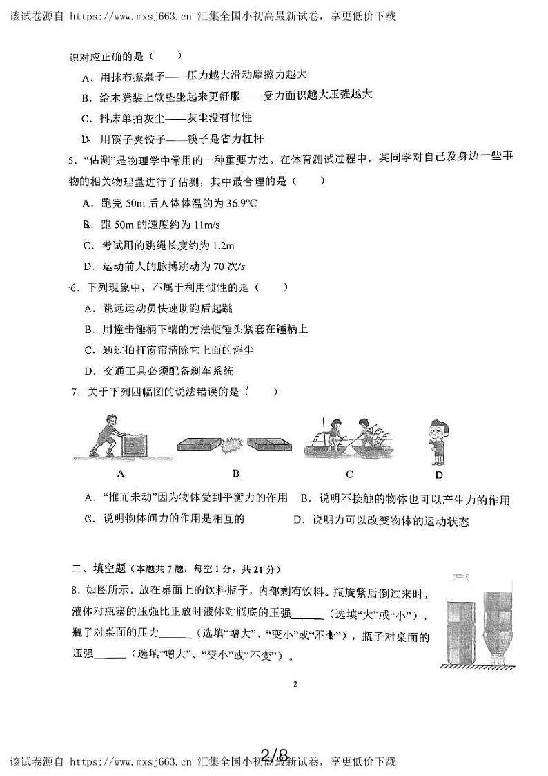 广东省惠州市惠城区七校联考2023-2024学年下学期八年级物理期中考试第2页