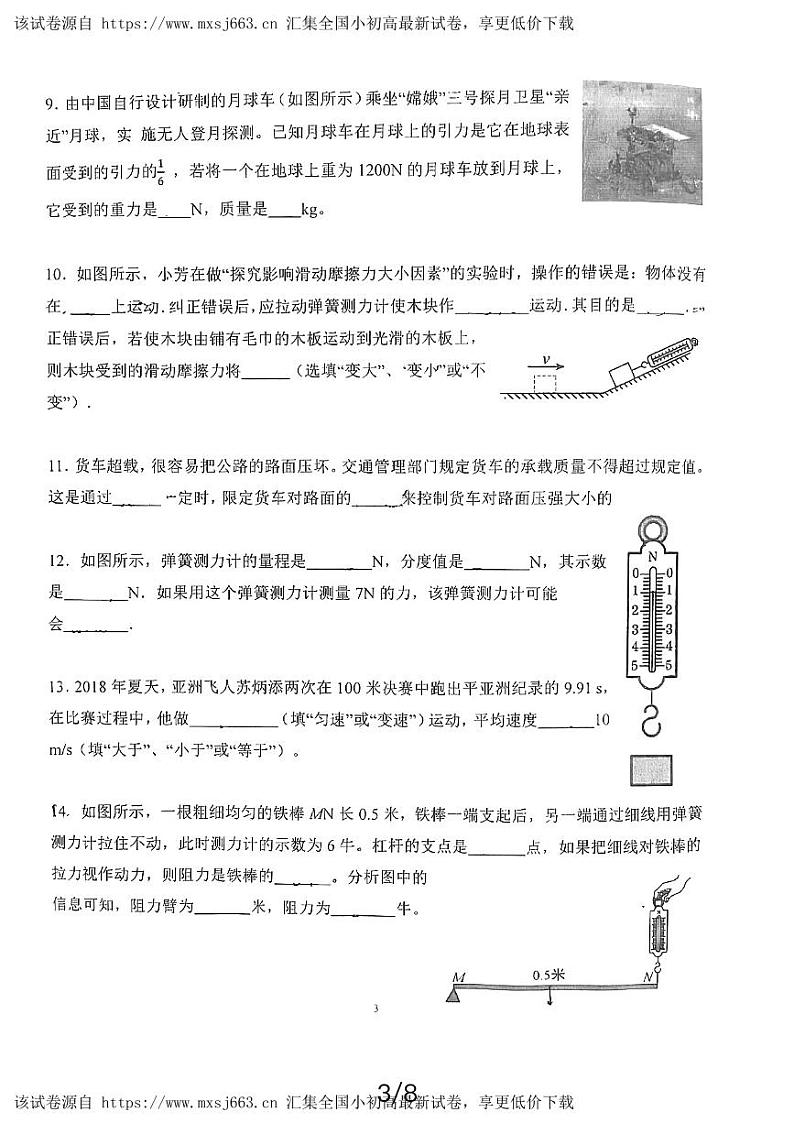 广东省惠州市惠城区七校联考2023-2024学年下学期八年级物理期中考试第3页