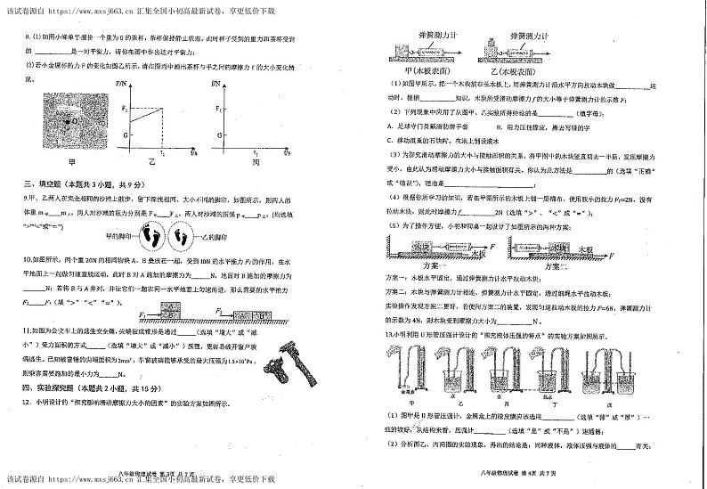广东省深圳市福田区红岭实验学校(上沙)2023-2024学年八年级下学期4月月考物理试题02