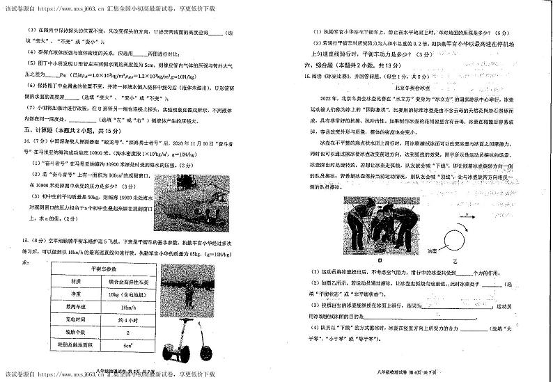 广东省深圳市福田区红岭实验学校(上沙)2023-2024学年八年级下学期4月月考物理试题03