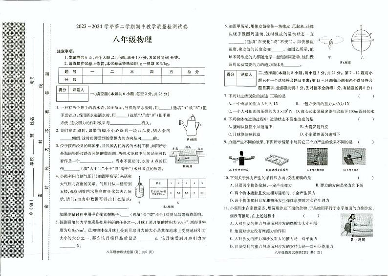 河南省洛阳市新安县2023-2024学年八年级下学期4月期中物理试题第1页