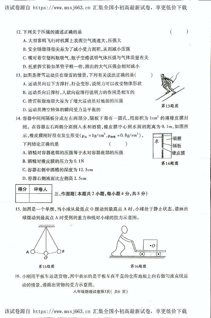 河南省洛阳市新安县2023-2024学年八年级下学期4月期中物理试题第2页