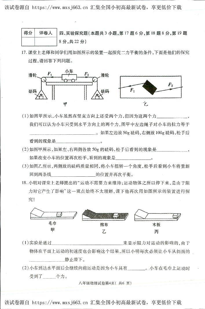 河南省洛阳市新安县2023-2024学年八年级下学期4月期中物理试题第3页