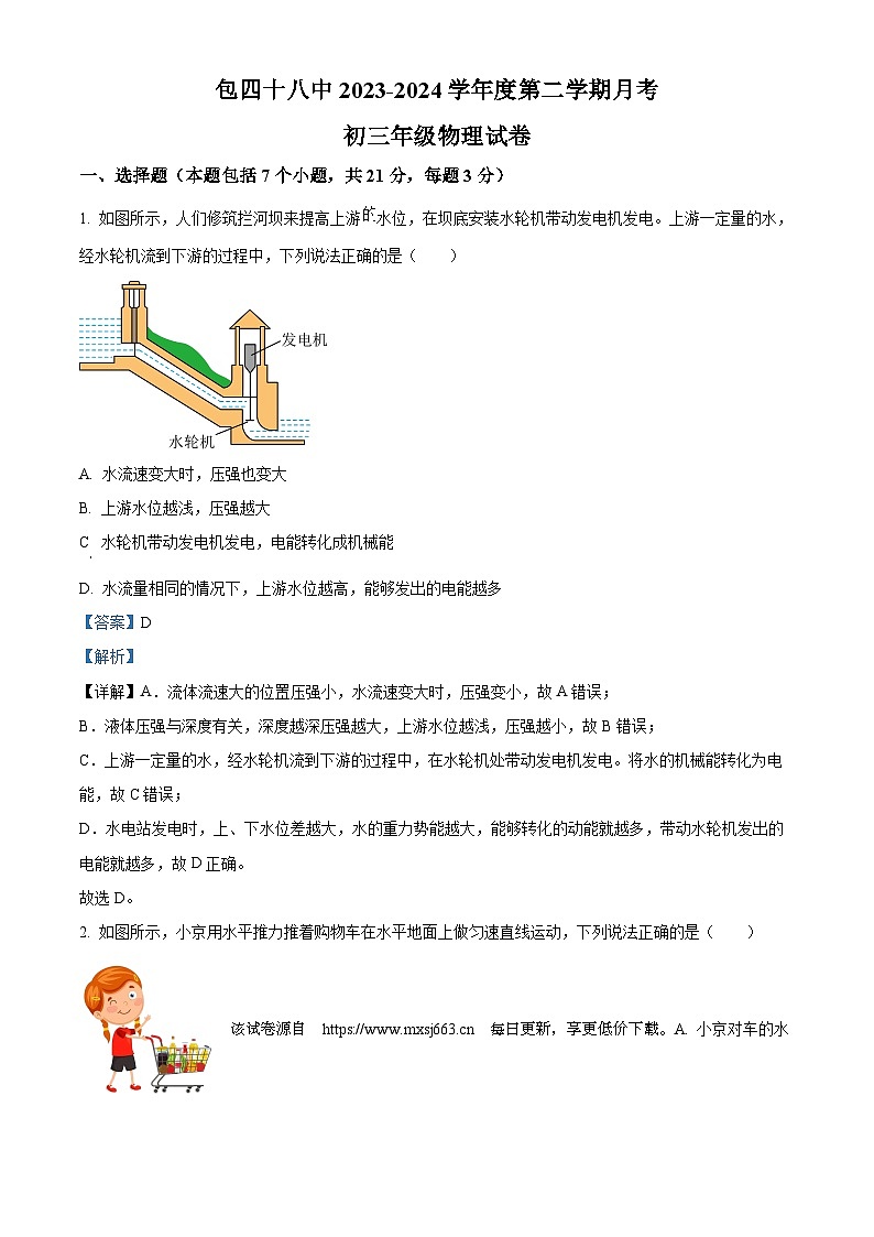 内蒙古包头市第四十八中学2023-2024学年九年级下学期月考物理试卷第1页