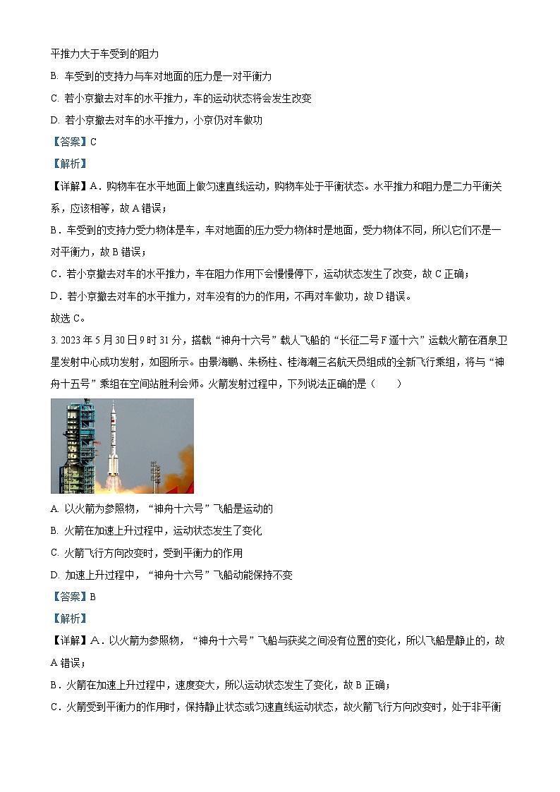 内蒙古包头市第四十八中学2023-2024学年九年级下学期月考物理试卷第2页