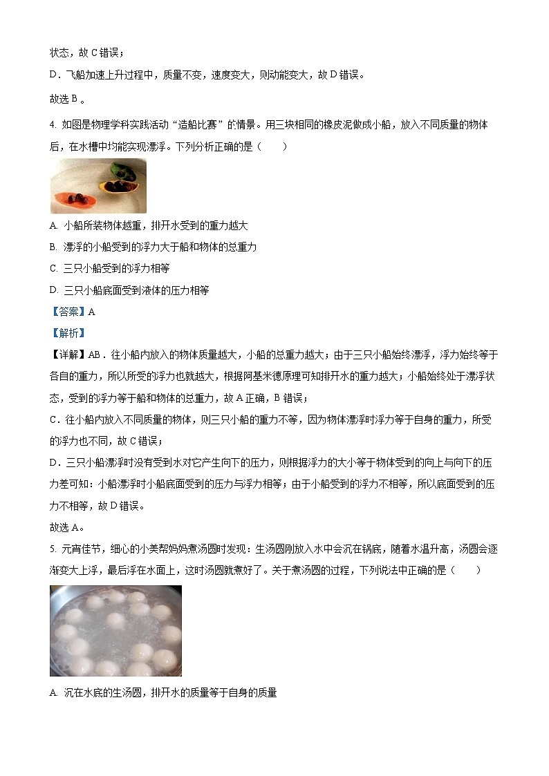 内蒙古包头市第四十八中学2023-2024学年九年级下学期月考物理试卷第3页