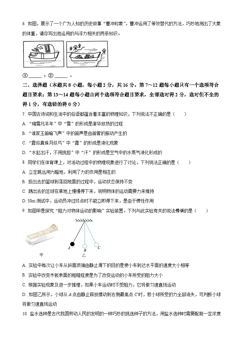 2024年河南省南阳市油田中考一模物理试卷（原卷版）第2页