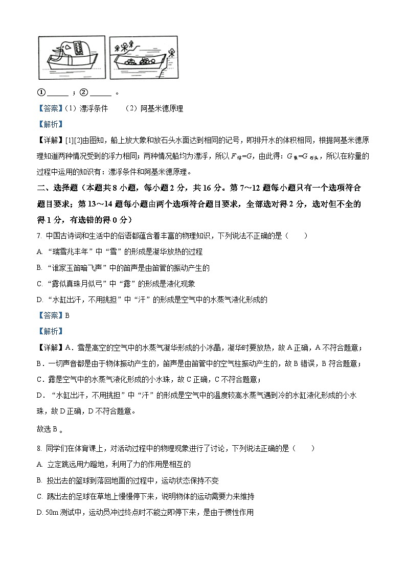 2024年河南省南阳市油田中考一模物理试卷（解析版）第3页