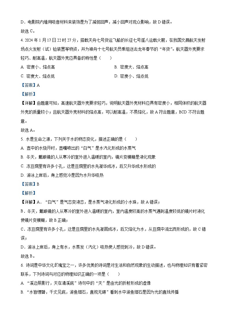 2024年陕西省咸阳市永寿县蒿店中学中考物理模拟试卷（解析版）第2页