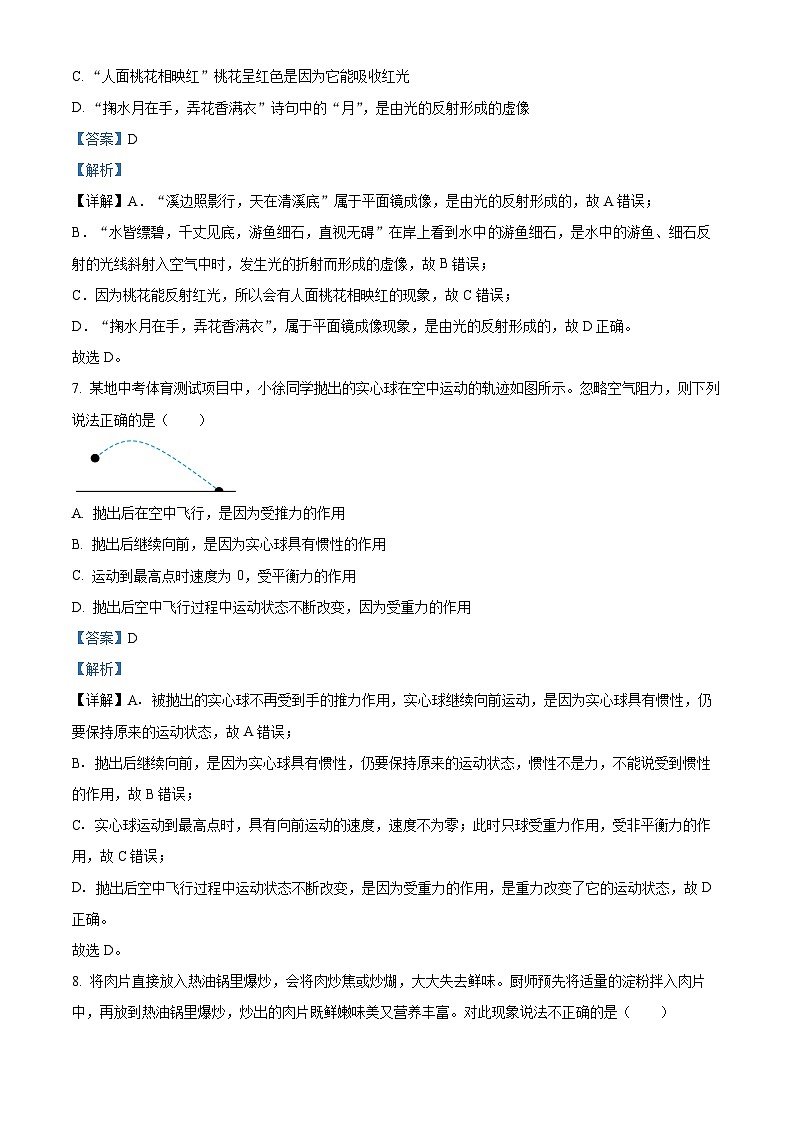 2024年陕西省咸阳市永寿县蒿店中学中考物理模拟试卷（解析版）第3页