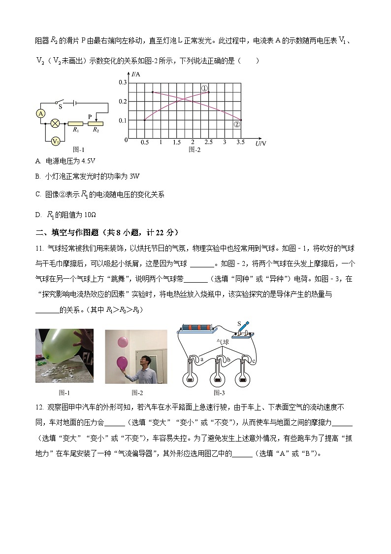 2024年陕西省咸阳市永寿县蒿店中学中考物理模拟试卷（原卷版）第3页