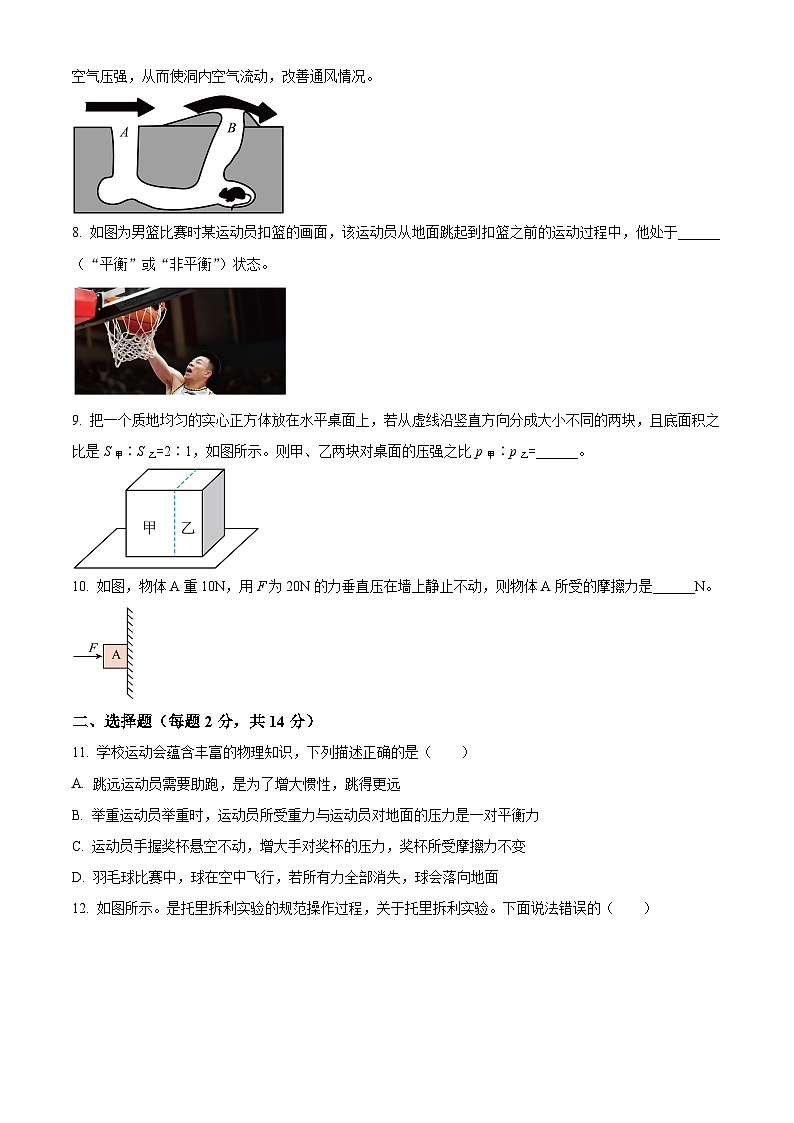 安徽省合肥市第四十五中学中学2023－2024学年八年级下学期期中考试物理试题（原卷版+解析版）02