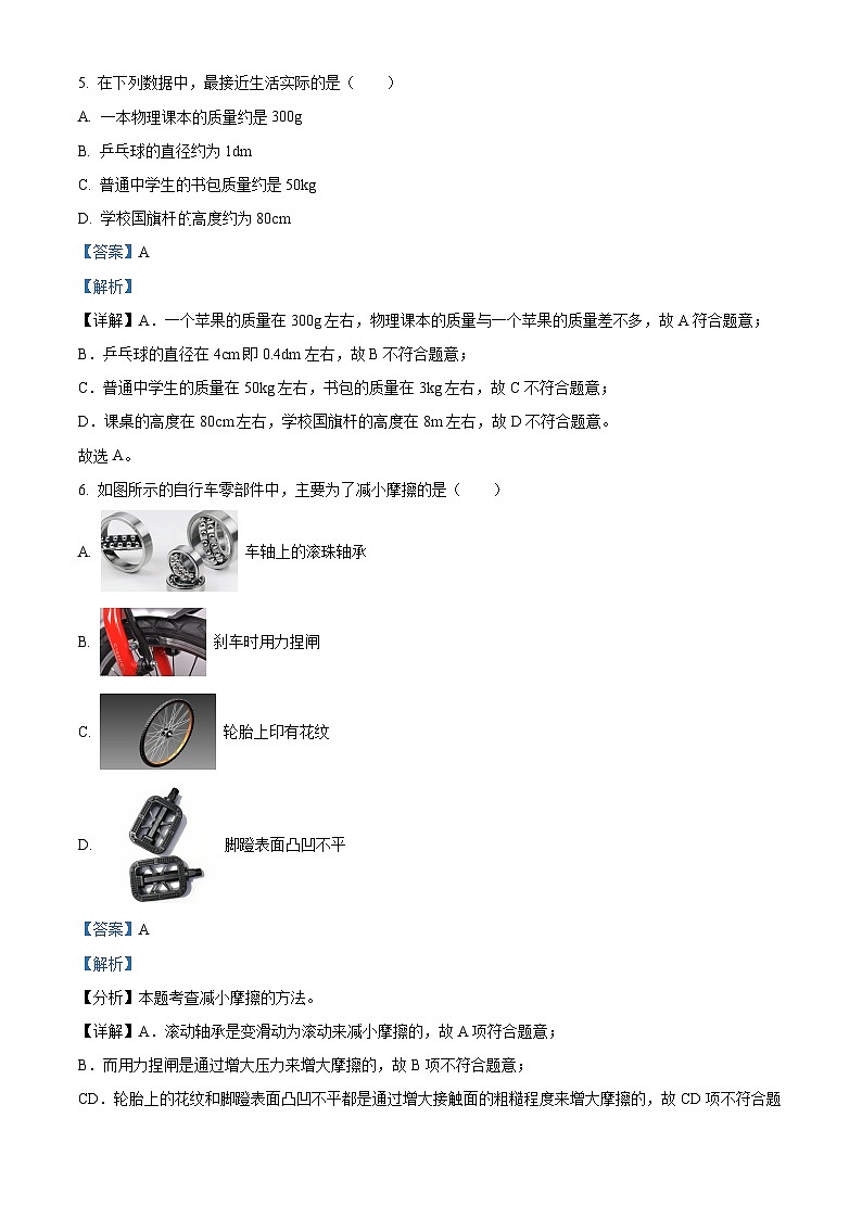 北京市牛栏山第一中学实验学校2023-2024学年九年级下学期4月月考物理（解析版）第3页