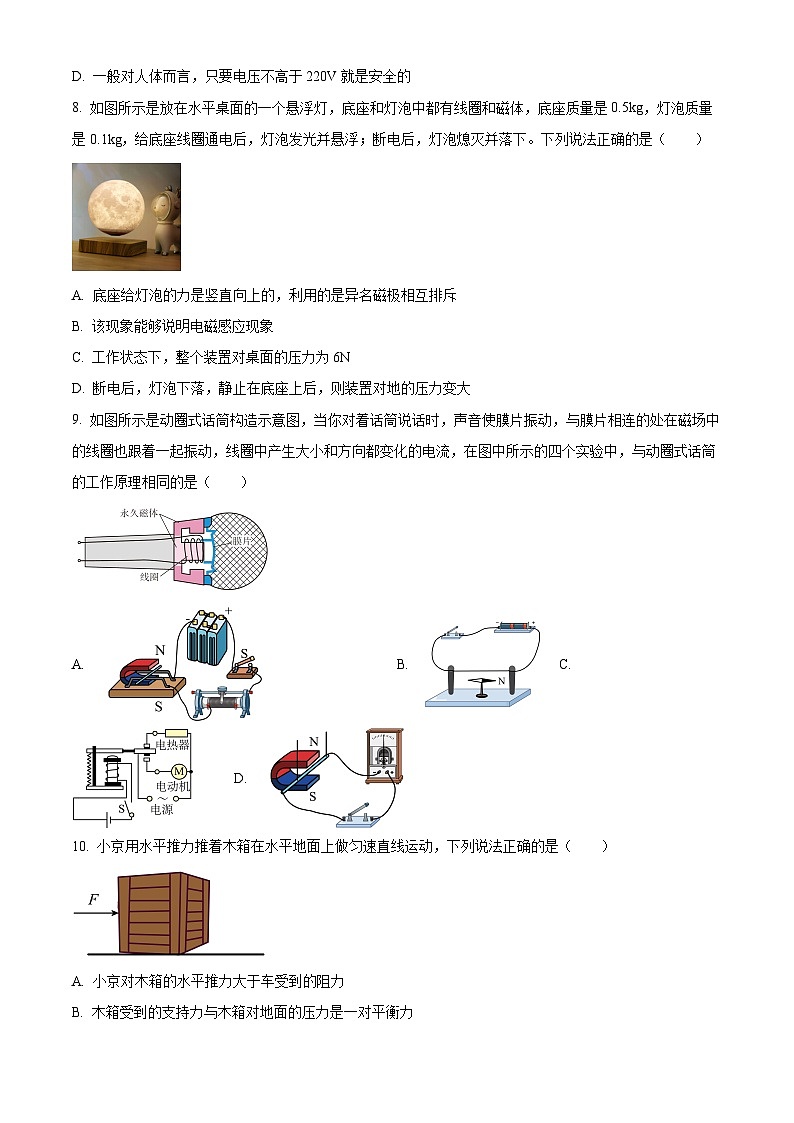 北京市牛栏山第一中学实验学校2023-2024学年九年级下学期4月月考物理（原卷版）第3页