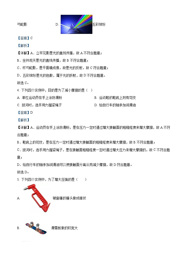北京顺义区第四中学顺义分校2023-2024学年九年级下学期物理月考试卷（解析版）第2页