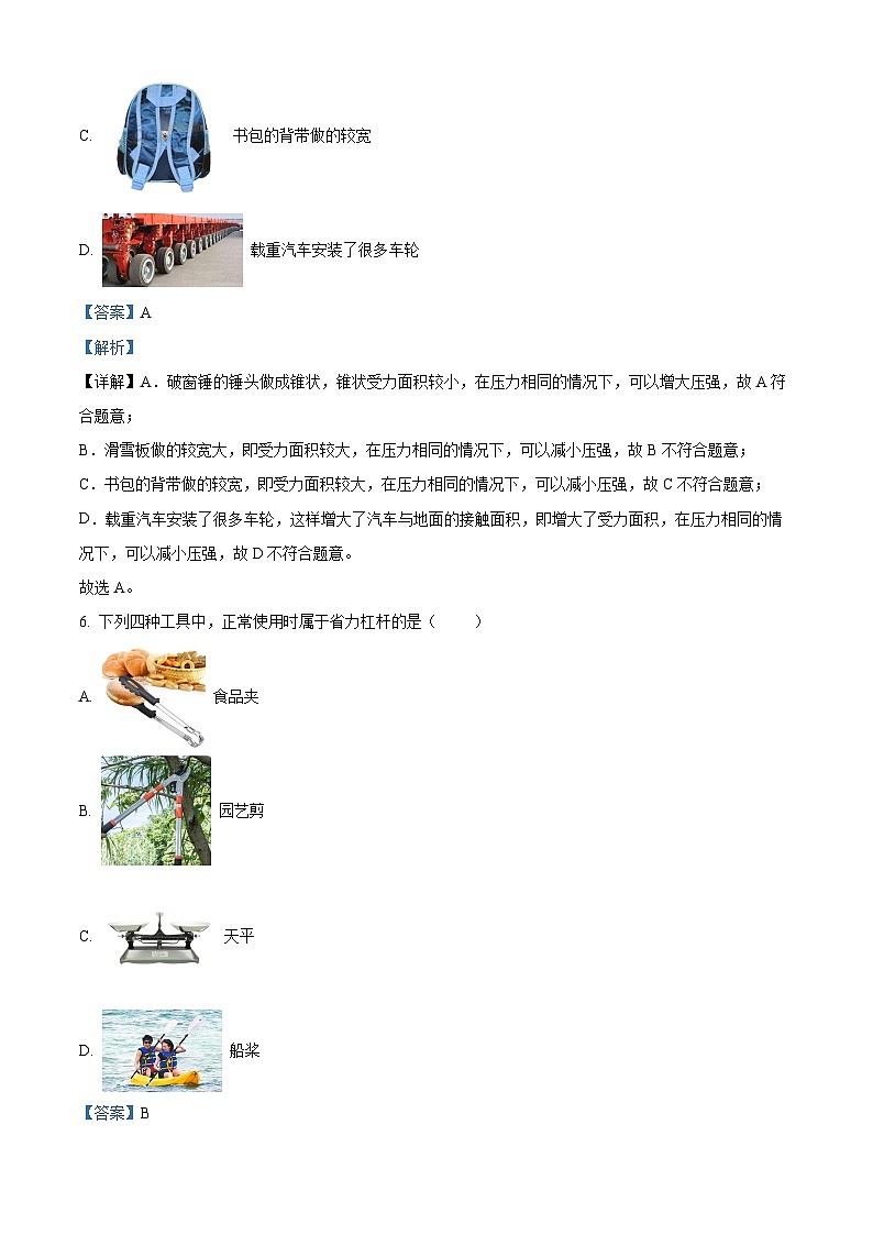 北京顺义区第四中学顺义分校2023-2024学年九年级下学期物理月考试卷（解析版）第3页