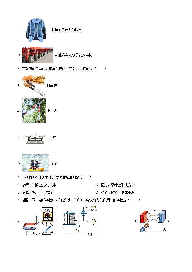北京顺义区第四中学顺义分校2023-2024学年九年级下学期物理月考试卷（原卷版）第2页