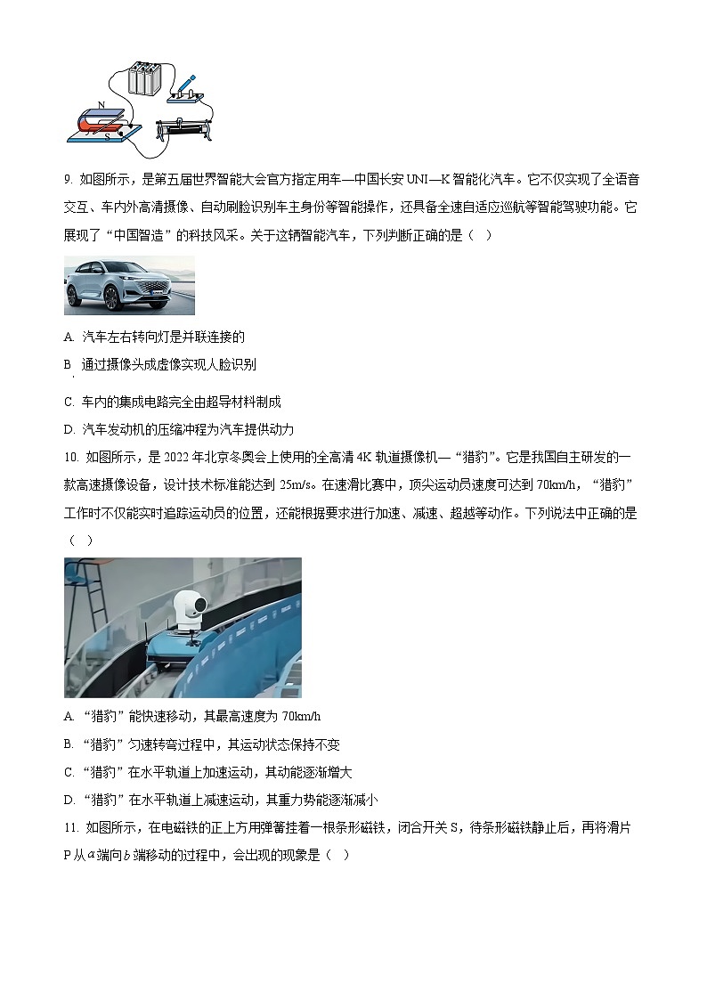 北京顺义区第四中学顺义分校2023-2024学年九年级下学期物理月考试卷（原卷版）第3页