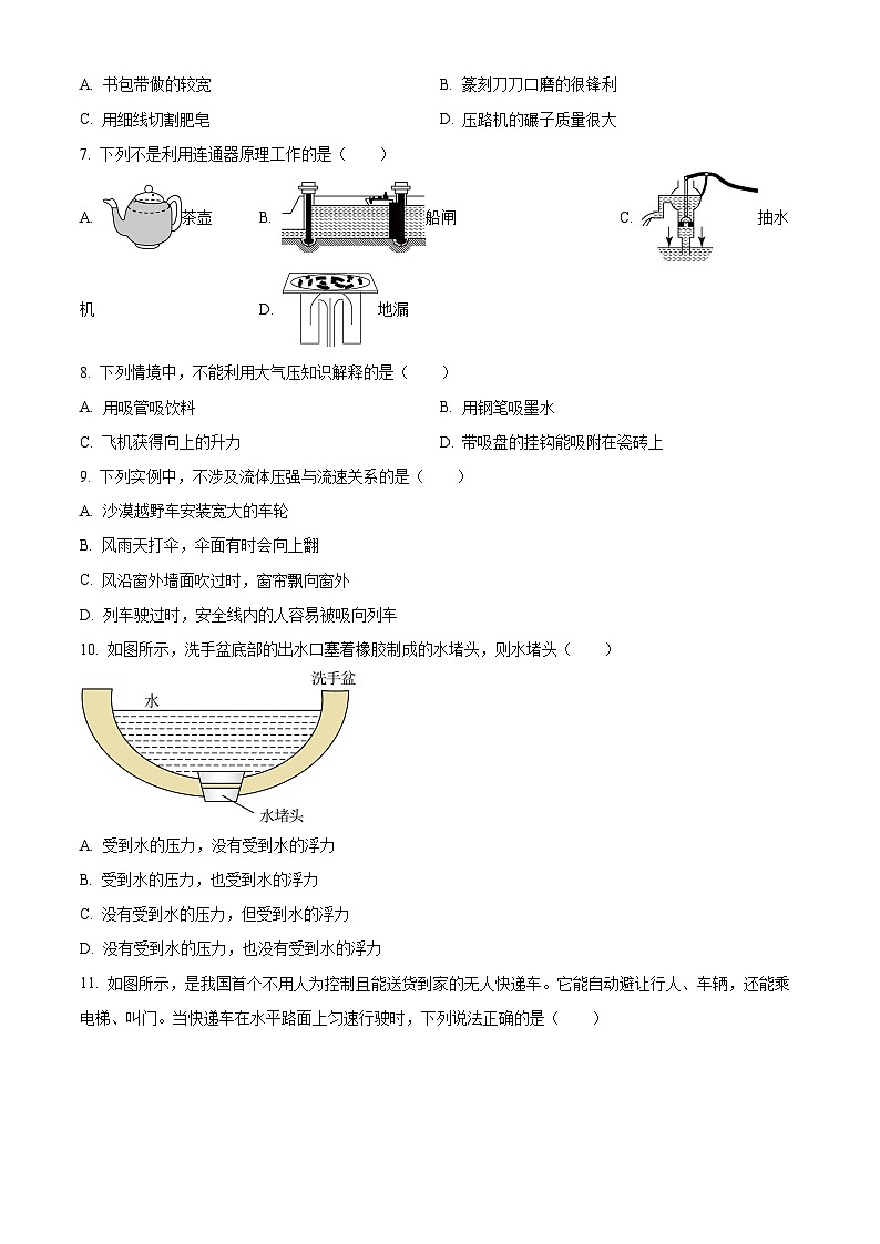 广西壮族自治区南宁市青秀区南宁市第十四中学2023-2024学年八年级下学期4月期中物理试题（原卷版+解析版）02