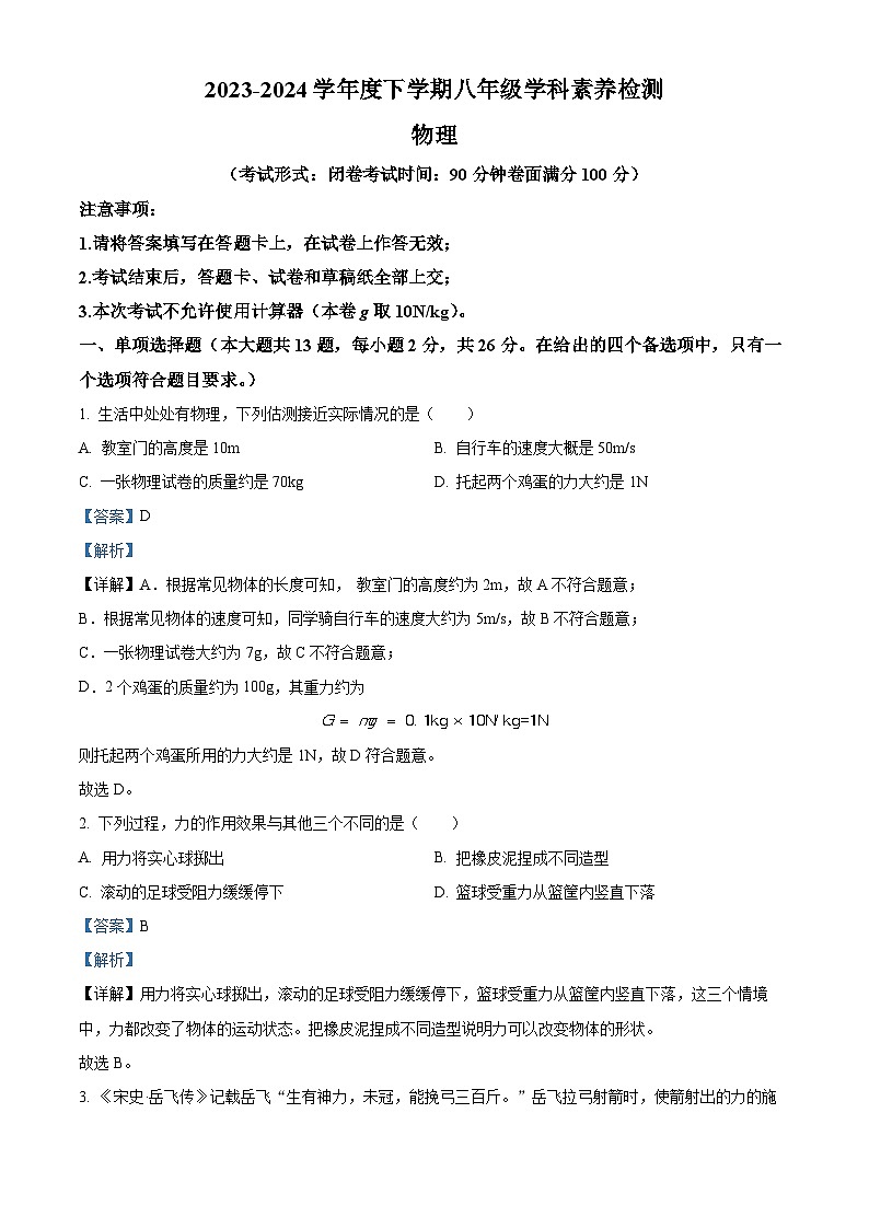 广西壮族自治区南宁市青秀区南宁市第十四中学2023-2024学年八年级下学期4月期中物理试题（原卷版+解析版）01
