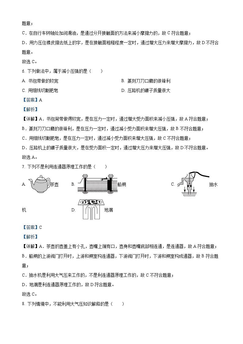 广西壮族自治区南宁市青秀区南宁市第十四中学2023-2024学年八年级下学期4月期中物理试题（原卷版+解析版）03