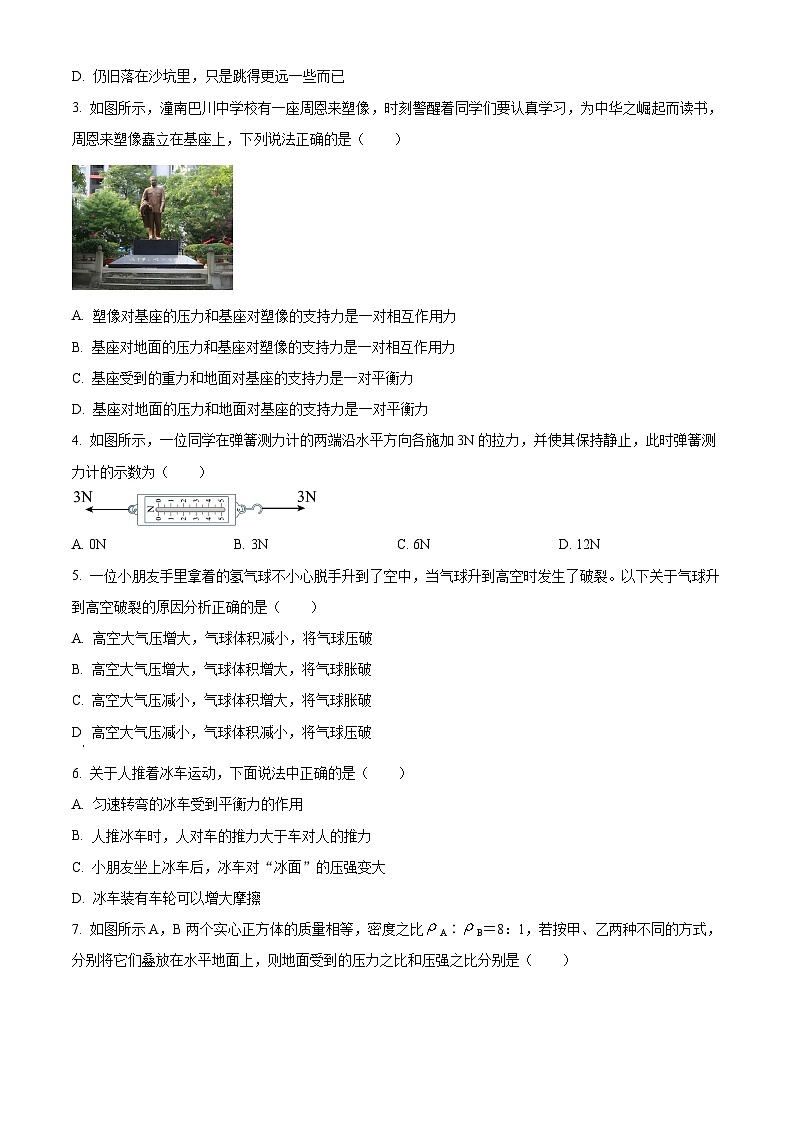 贵州省凯里市凯里学院附属中学2023-2024学年下学期八年级期中考试物理试卷(1)（原卷版+解析版）02