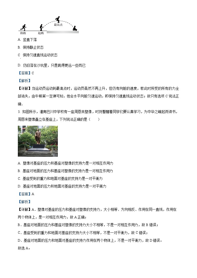 贵州省凯里市凯里学院附属中学2023-2024学年下学期八年级期中考试物理试卷(1)（原卷版+解析版）02