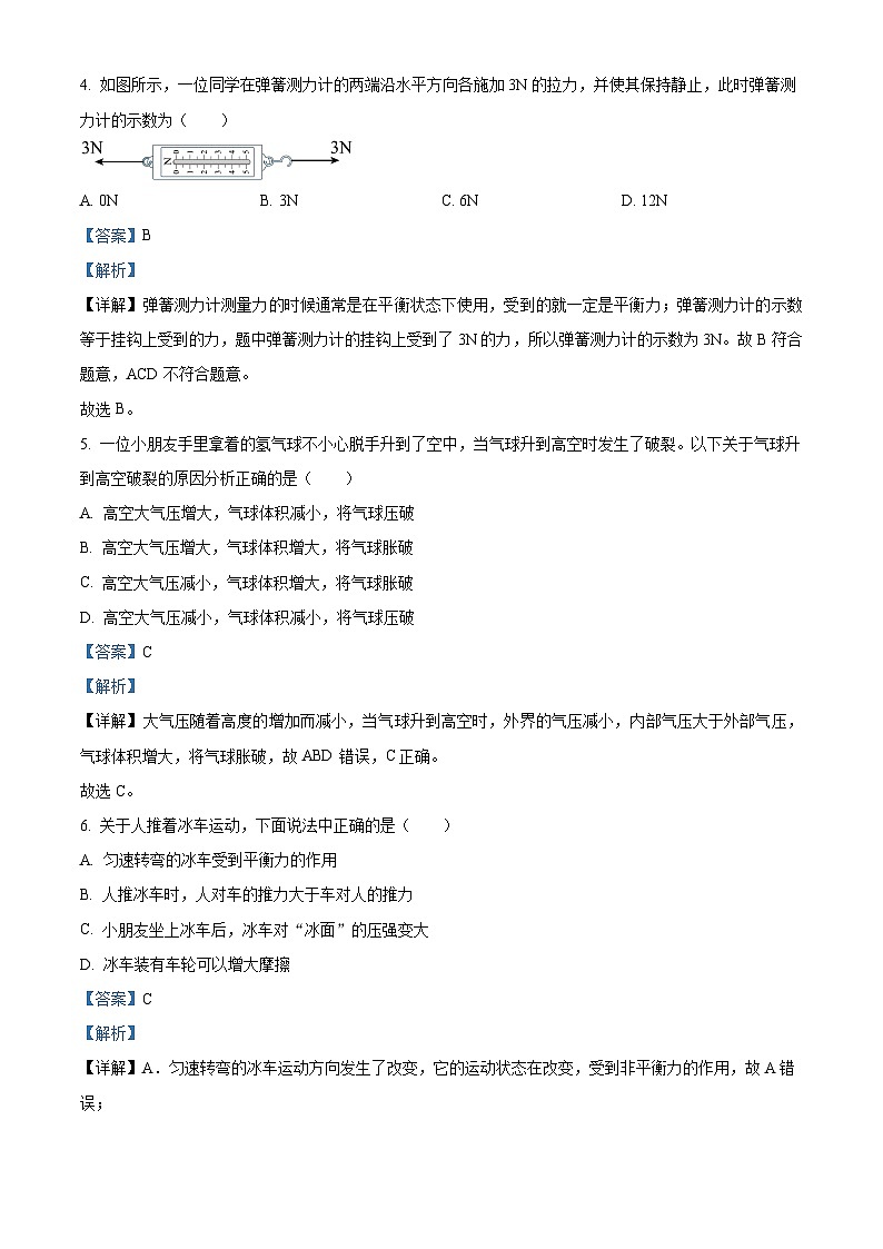 贵州省凯里市凯里学院附属中学2023-2024学年下学期八年级期中考试物理试卷(1)（原卷版+解析版）03
