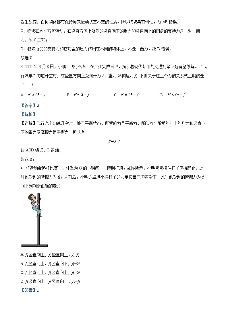河南省长葛市2023-2024学年八年级下学期期中质量监测物理试卷（解析版）第2页