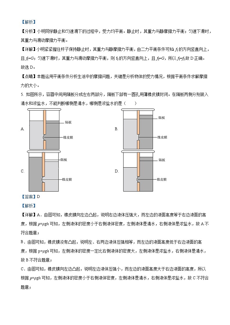 河南省长葛市2023-2024学年八年级下学期期中质量监测物理试卷（解析版）第3页