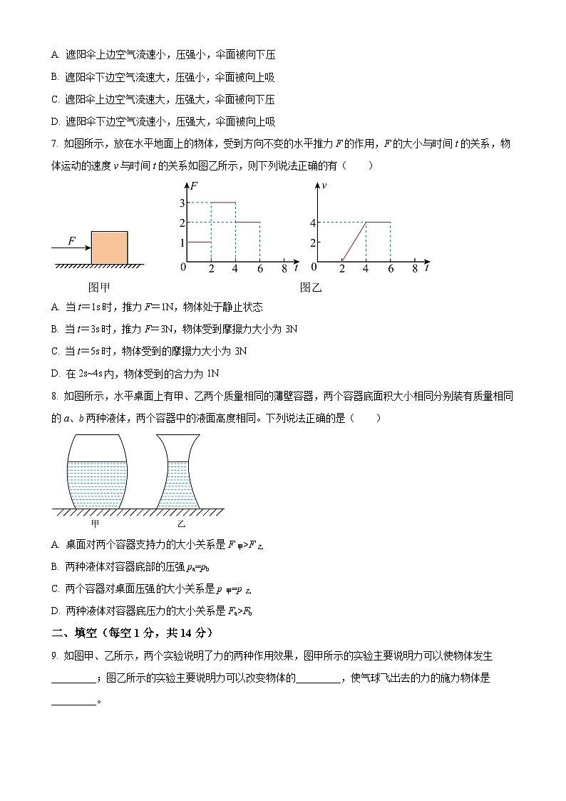 河南省长葛市2023-2024学年八年级下学期期中质量监测物理试卷（原卷版）第3页