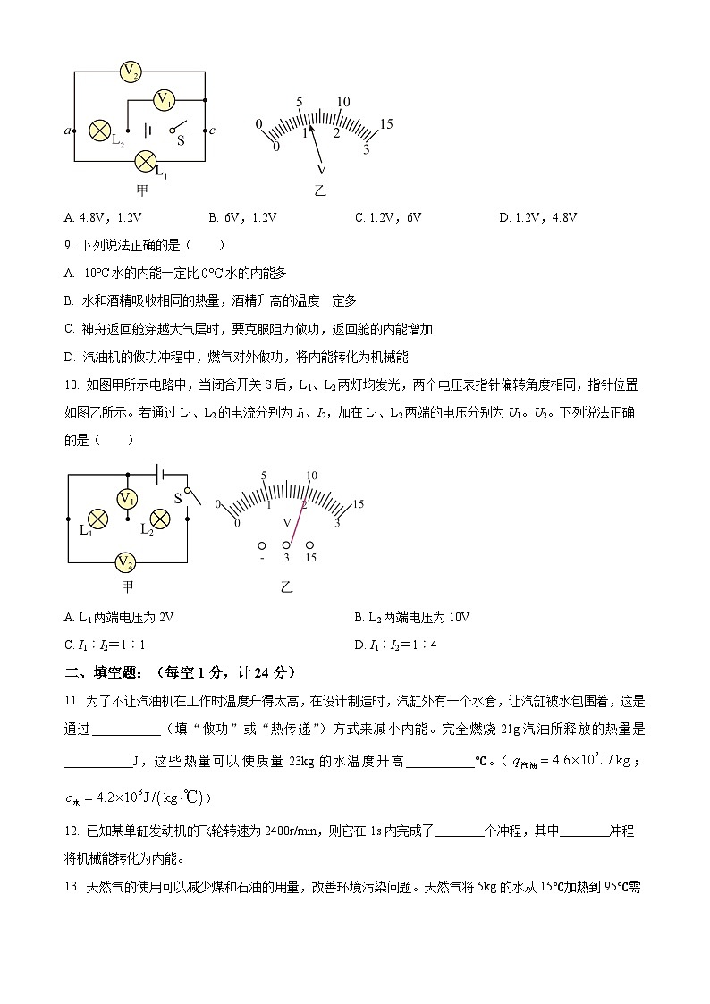 黑龙江省绥化市肇东市四站中学校2023-2024学年八年级下学期4月月考物理试题（原卷版+解析版）03
