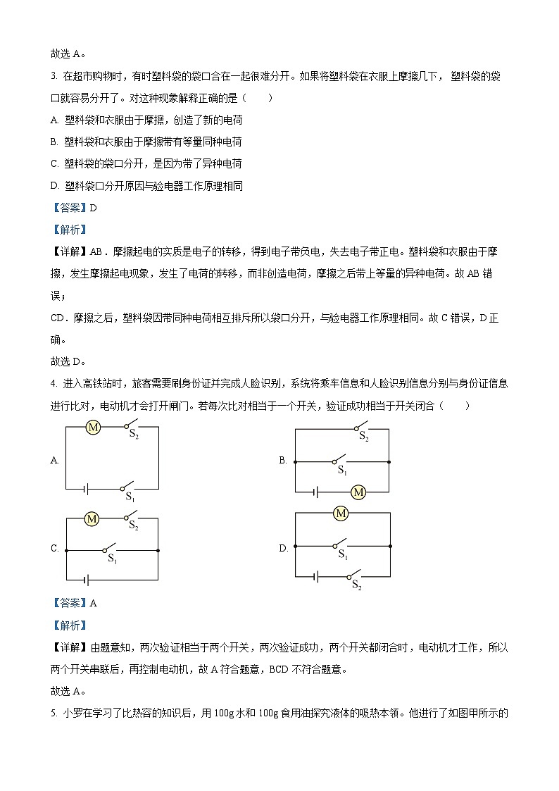 黑龙江省绥化市肇东市四站中学校2023-2024学年八年级下学期4月月考物理试题（原卷版+解析版）02