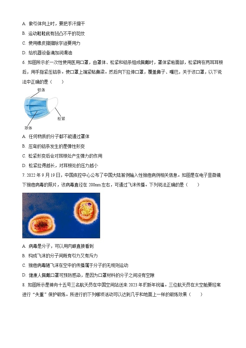 江苏省无锡市锡山区锡东片2023-2024学年八年级下学期期中考试物理试题（原卷版）第2页