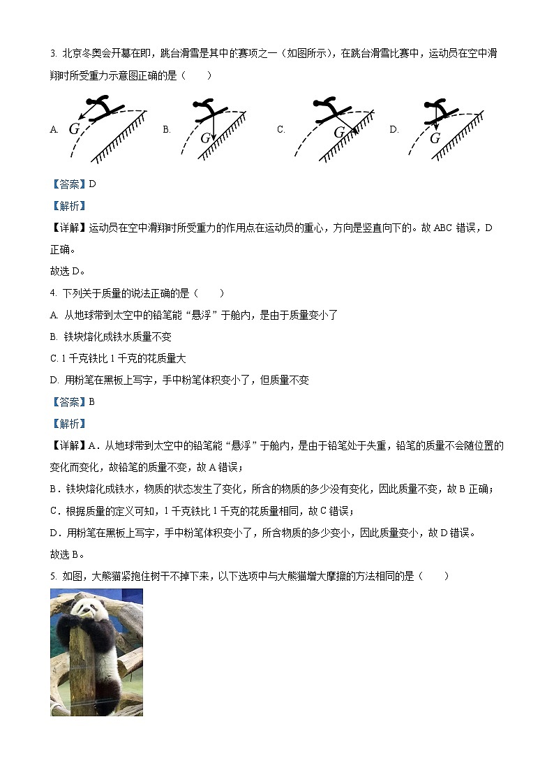 江苏省无锡市锡山区锡东片2023-2024学年八年级下学期期中考试物理试题（解析版）第2页