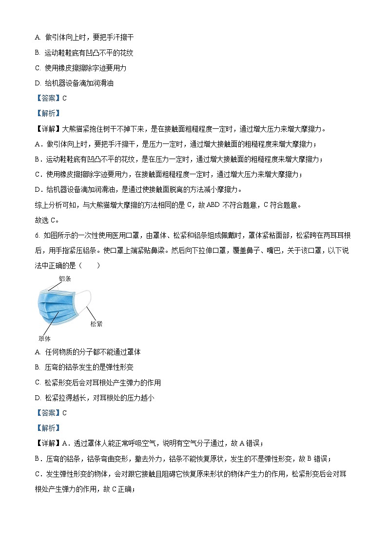 江苏省无锡市锡山区锡东片2023-2024学年八年级下学期期中考试物理试题（解析版）第3页