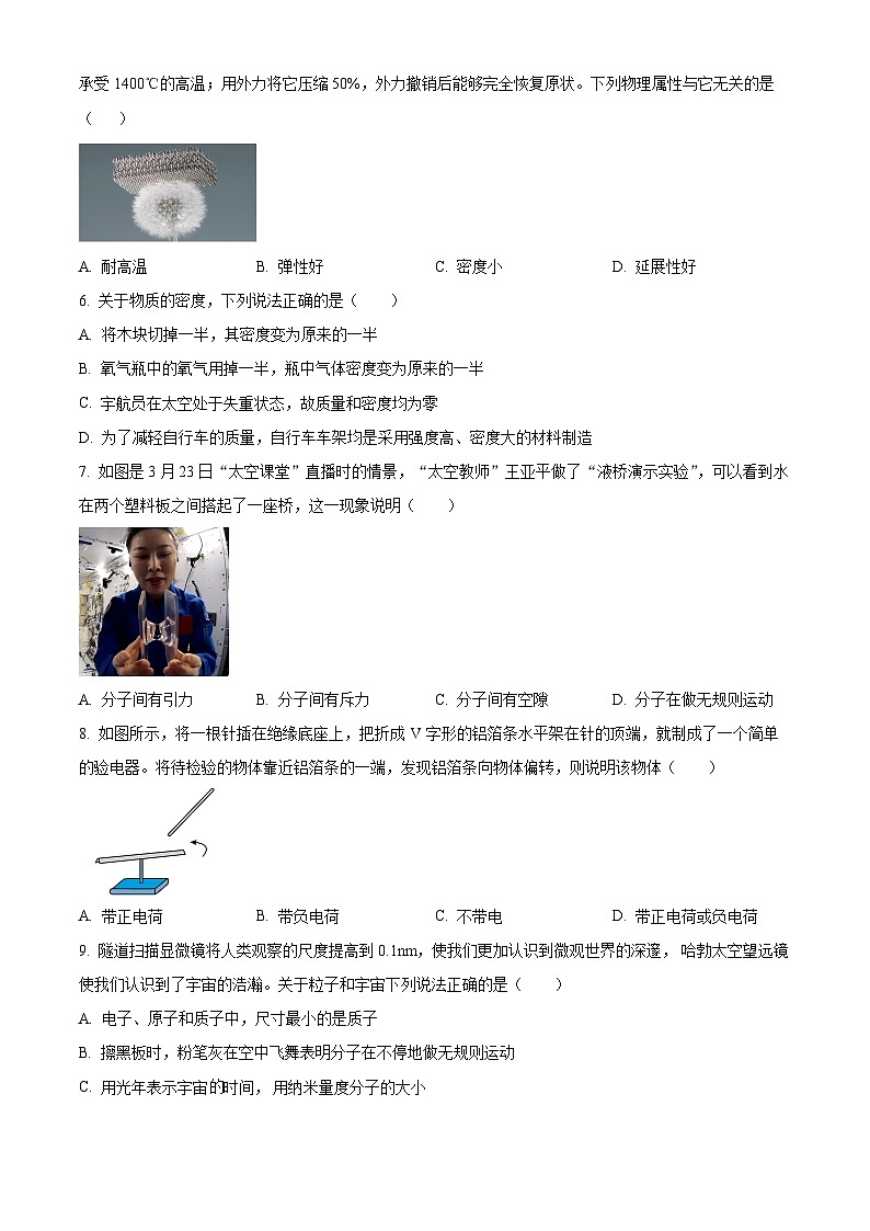 江苏省常州市北郊初级中学2023-2024学年八年级下学期期中物理试卷（原卷版）第2页