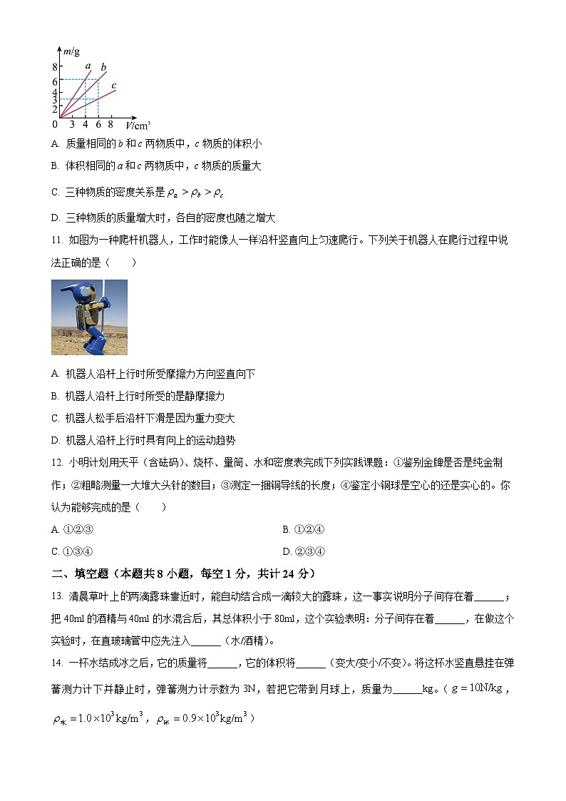 江苏省盐城市亭湖区康居路初中教育集团2023-2024学年八年级下学期4月期中物理试题（原卷版+解析版）03