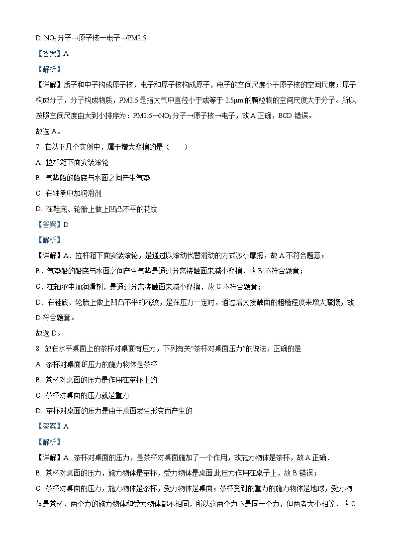 江苏省盐城市亭湖区康居路初中教育集团2023-2024学年八年级下学期4月期中物理试题（原卷版+解析版）03