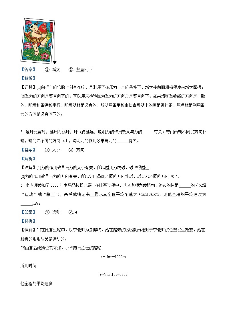 江西省南昌市二十八中教育集团联盟2023-2024学年八年级下学期4月期中物理试题（解析版）第2页
