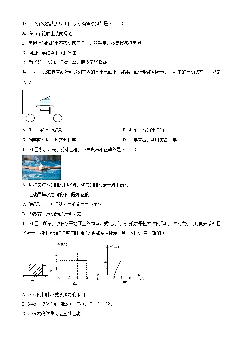 江西省南昌市二十八中教育集团联盟2023-2024学年八年级下学期4月期中物理试题（原卷版）第3页
