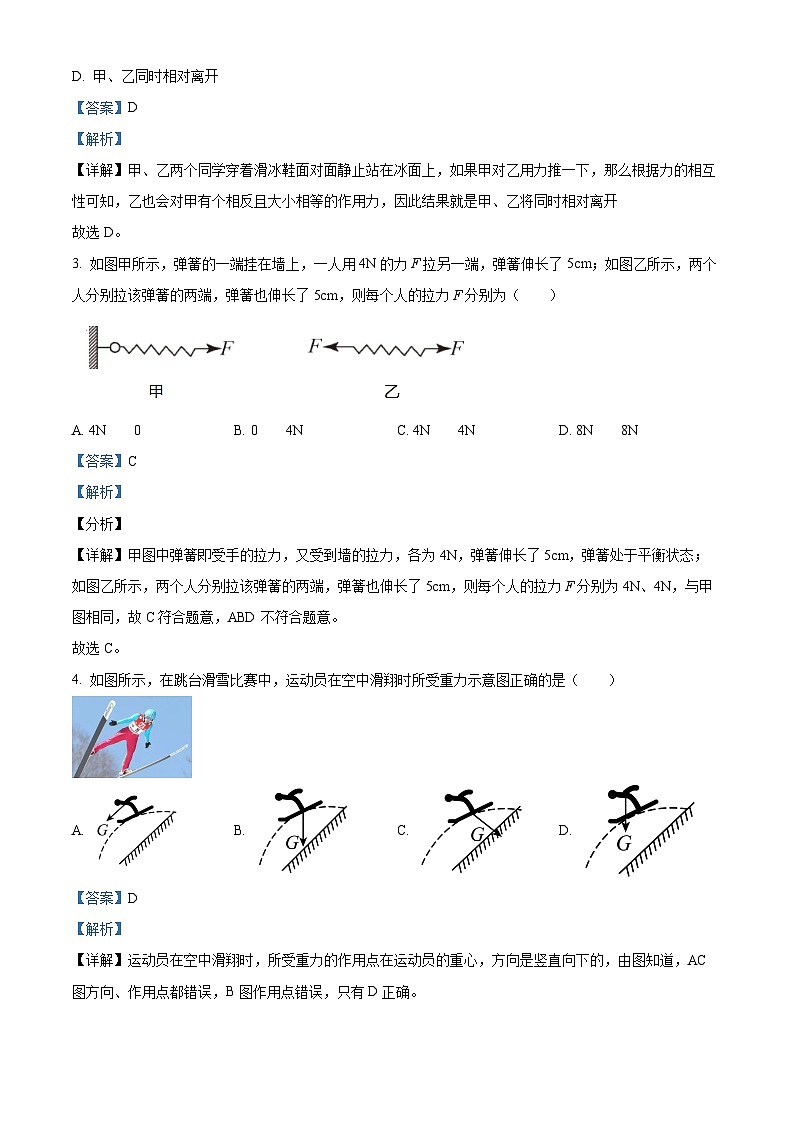 湖北省鄂州市鄂城区2023-2024学年八年级下学期期中质量监测物理试卷（解析版）第2页