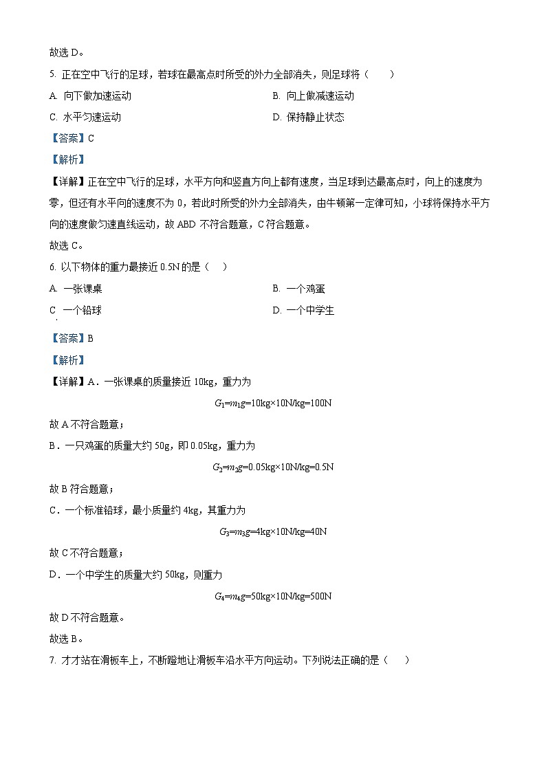 湖北省鄂州市鄂城区2023-2024学年八年级下学期期中质量监测物理试卷（解析版）第3页