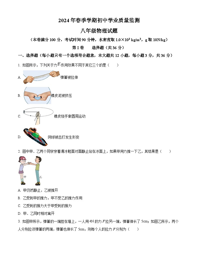 湖北省鄂州市鄂城区2023-2024学年八年级下学期期中质量监测物理试卷（原卷版）第1页