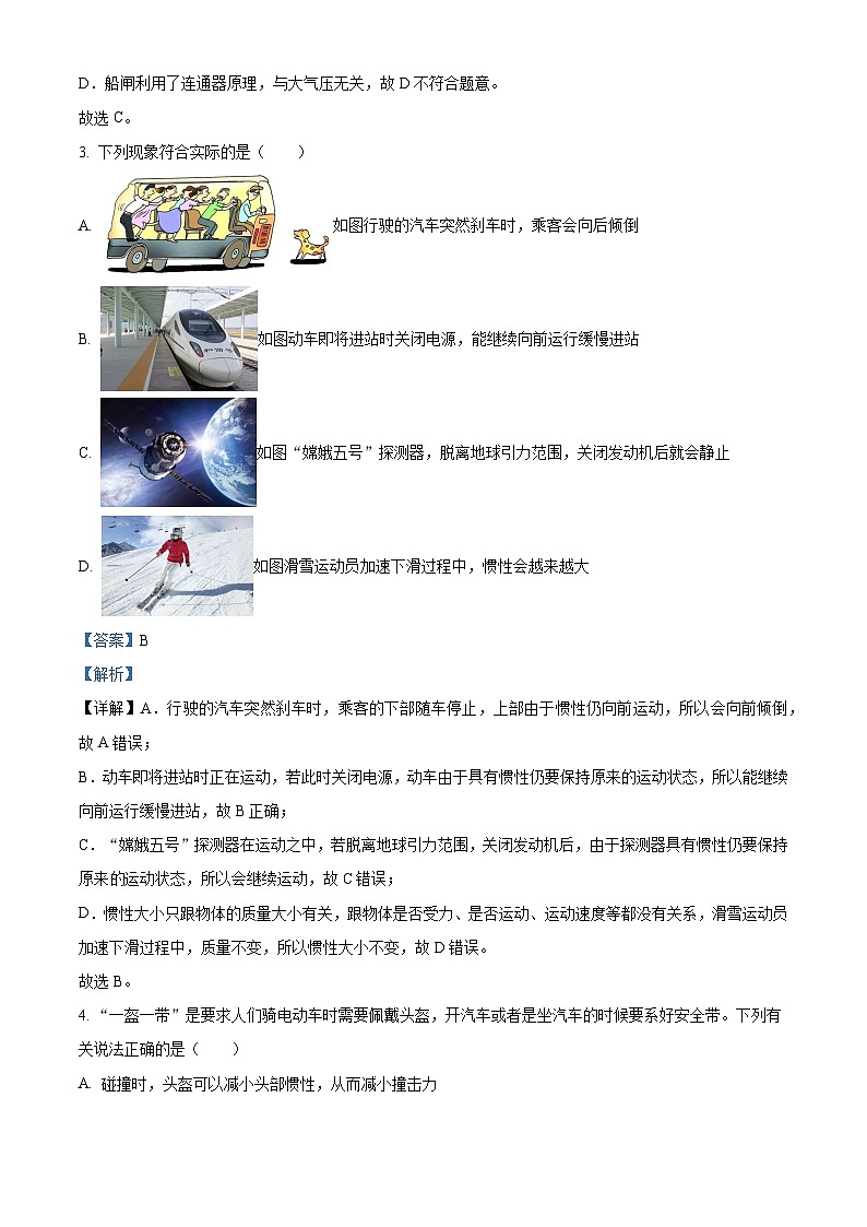 山东省济宁市微山县2023-2024学年八年级下学期期中物理试题（原卷版+解析版）02