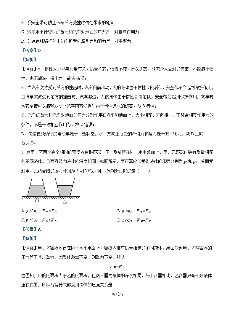 山东省济宁市微山县2023-2024学年八年级下学期期中物理试题（原卷版+解析版）03