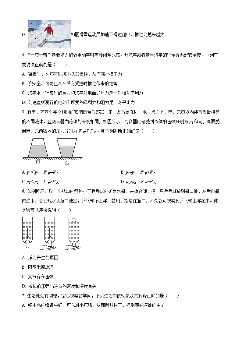 山东省济宁市微山县2023-2024学年八年级下学期期中物理试题（原卷版+解析版）02