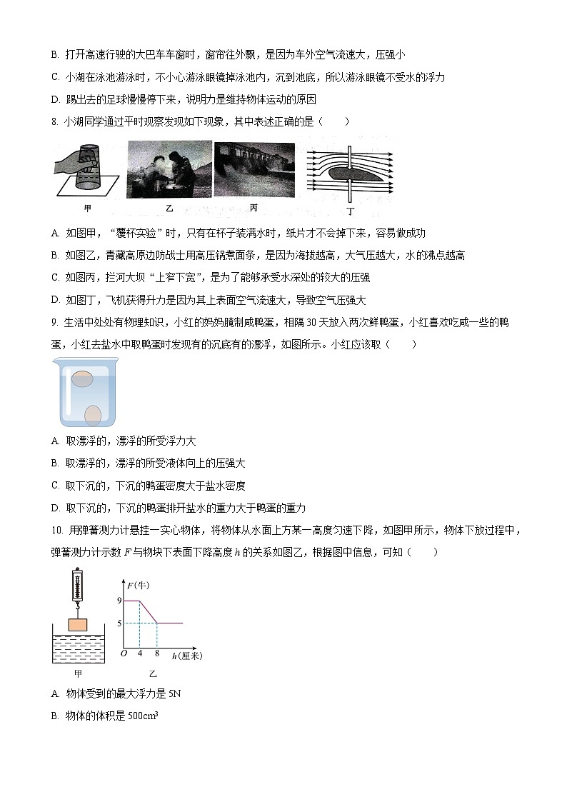 山东省济宁市微山县2023-2024学年八年级下学期期中物理试题（原卷版+解析版）03