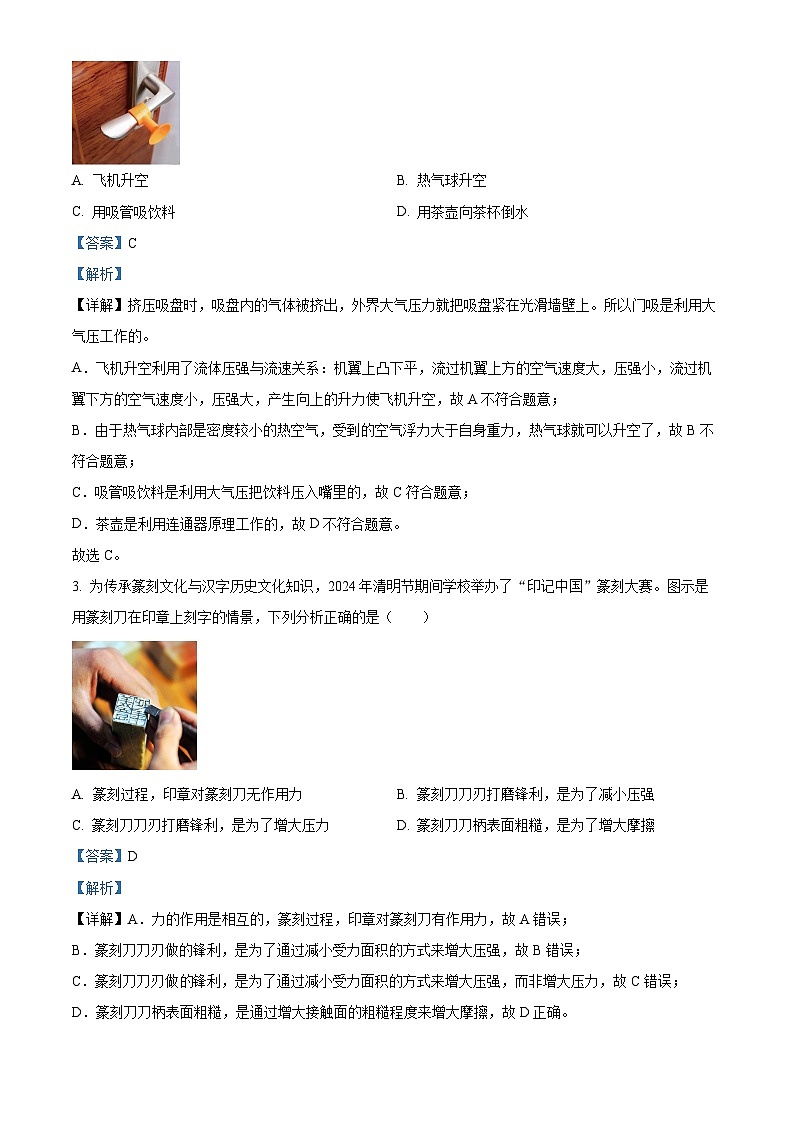 山东省潍坊安丘市2023-2024学年八年级下学期期中考试物理试题（解析版）第2页